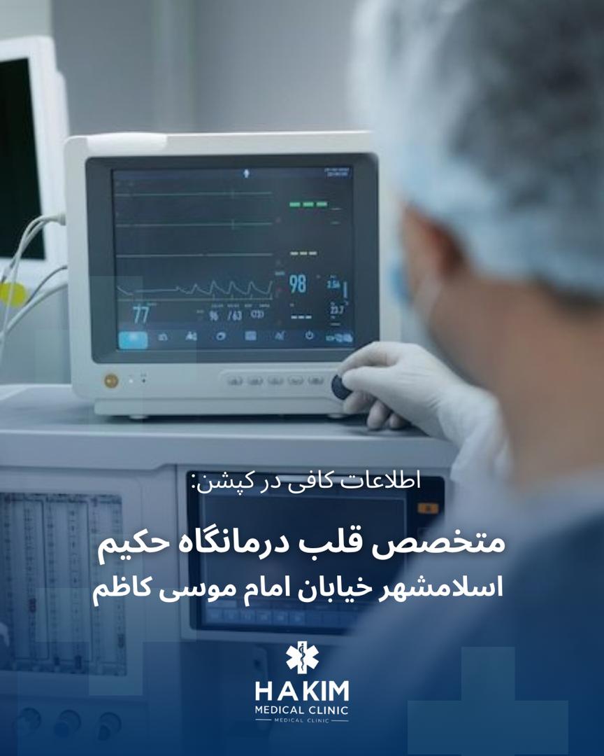 درمان بیماری های قلبی