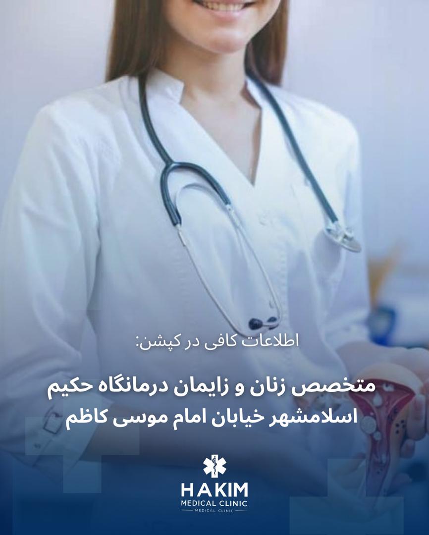 درمان بیماری های زنان و زایمان